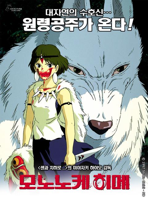 모노노케 히메