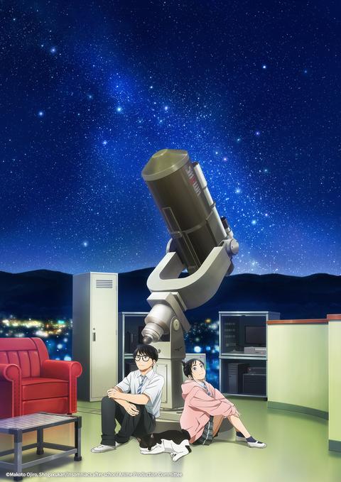 너는 방과 후 인섬니아