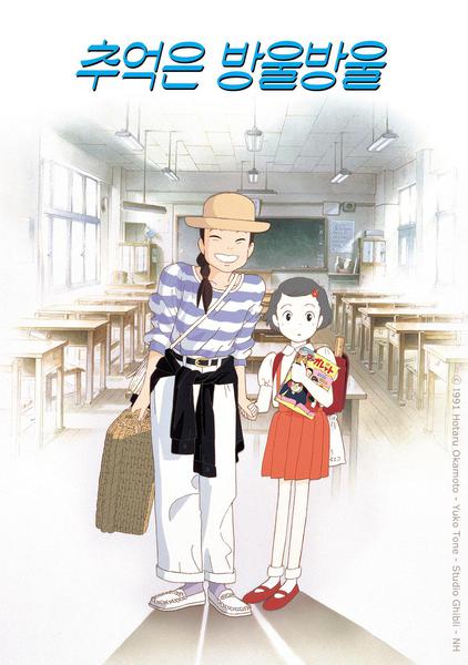 추억은 방울방울