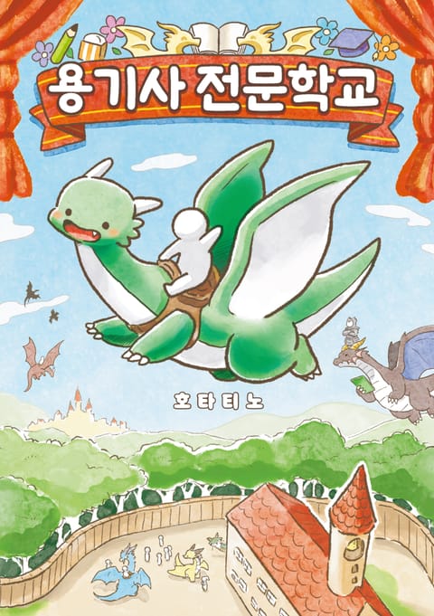 용기사 전문학교