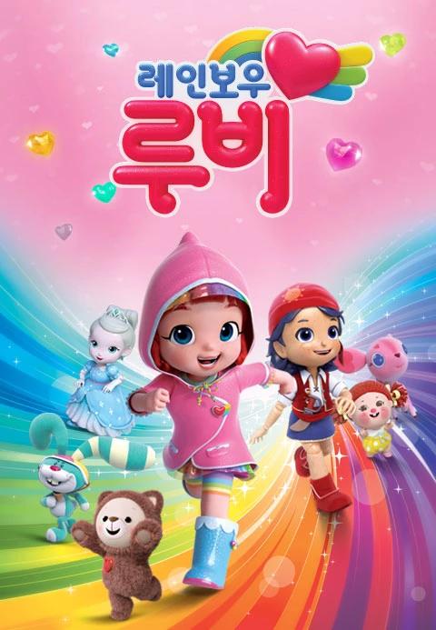 레인보우 루비 - 영어