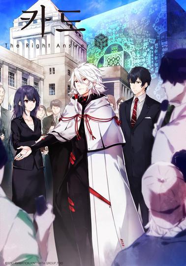 카도: The Right Answer