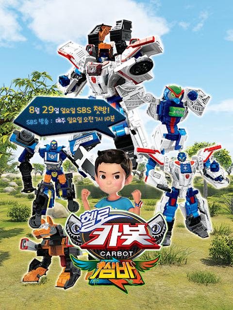 헬로 카봇 시즌 11 쌈바