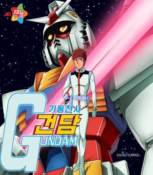 [건담 베이스 20주년] 기동전사 건담