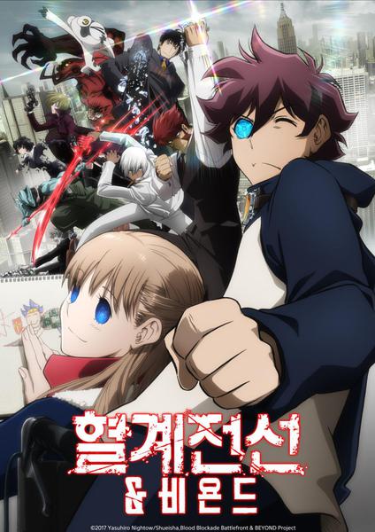 혈계전선 & 비욘드