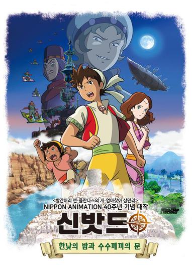 신밧드 3: 한낮의 밤과 수수께끼의 섬