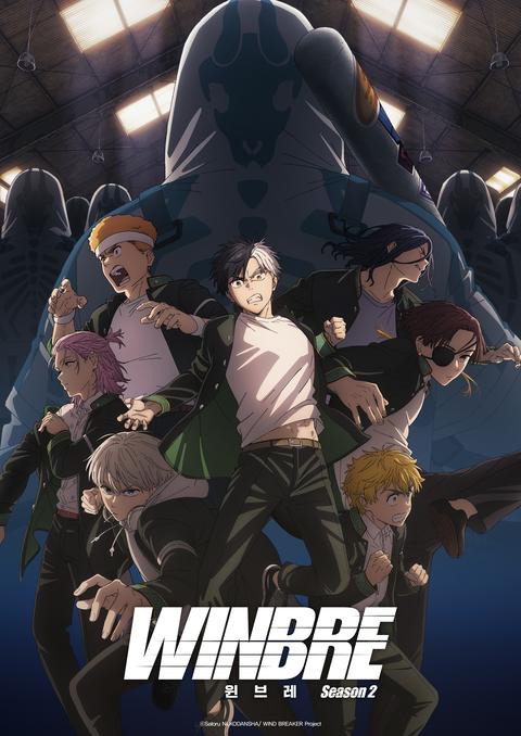 윈브레 -WINBRE- 시즌 2