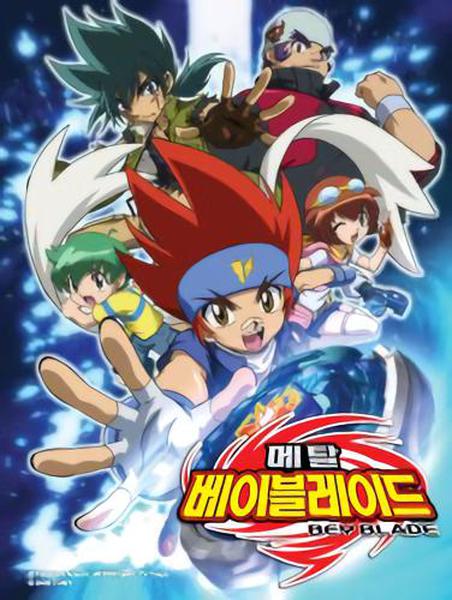 메탈 파이트 베이블레이드
