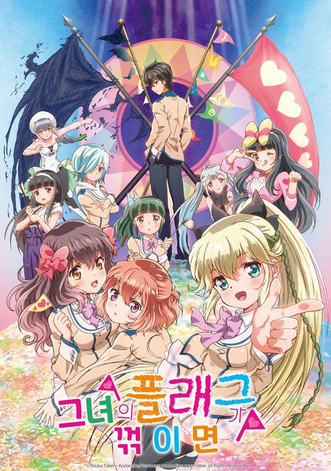 그녀의 플래그가 꺾이면