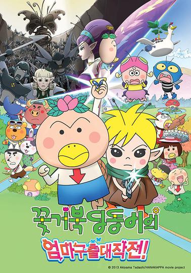 꽃거북 딩동이의 엄마구출대작전!