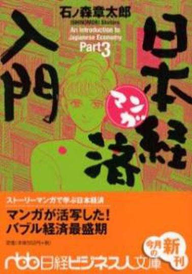 만화일본경제입문