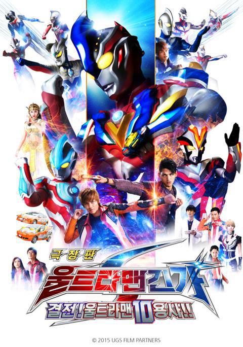 극장판 울트라맨 긴가 S