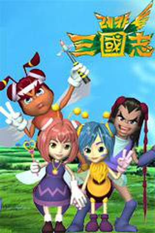 레카 삼국지