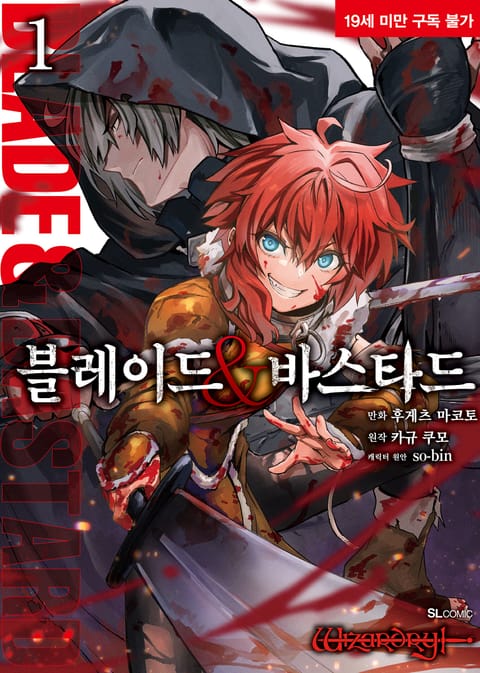 블레이드 & 바스타드