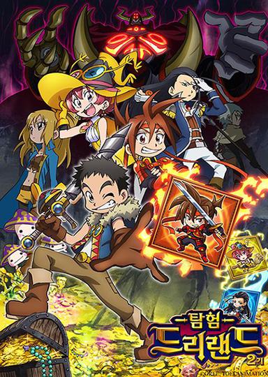 탐험 드리랜드 2기