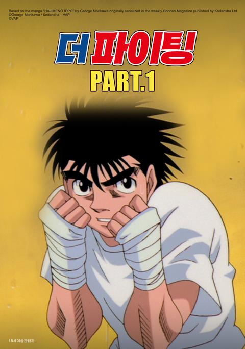 더 파이팅 리마스터 part 1