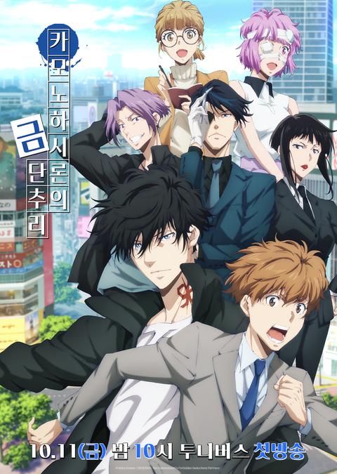 카모노하시 론의 금단추리 2