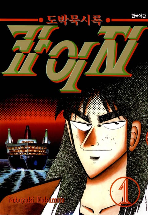 도박묵시록 카이지