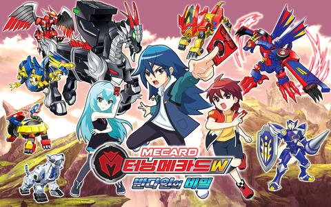 터닝메카드W : 반다인의 비밀