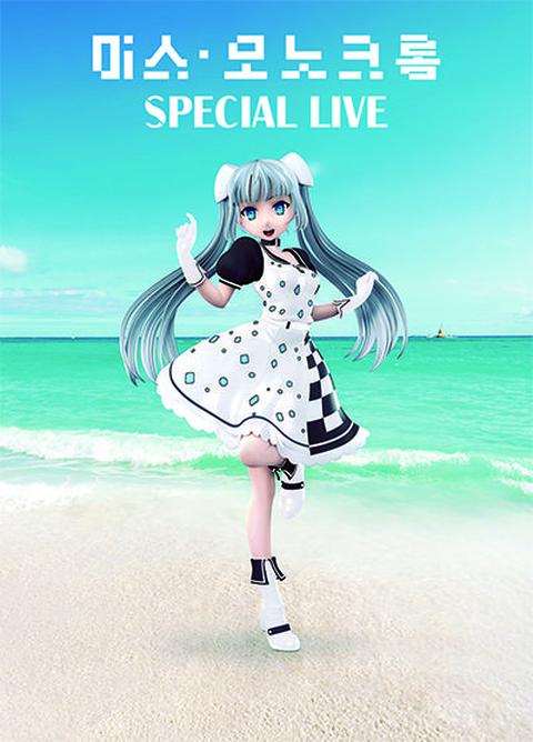 미스 모노크롬 뮤직 클립