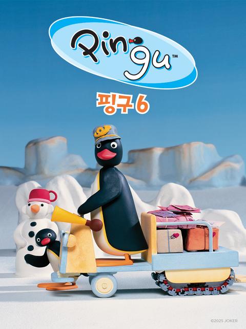 핑구(PINGU) 6