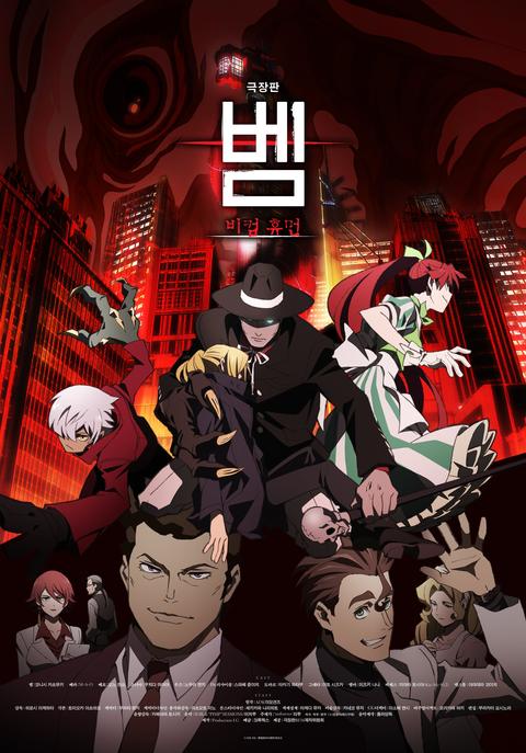 극장판 벰 : 비컴 휴먼