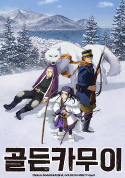 골든 카무이 part 1