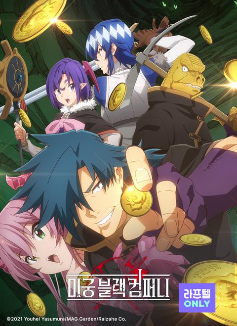 미궁 블랙 컴퍼니