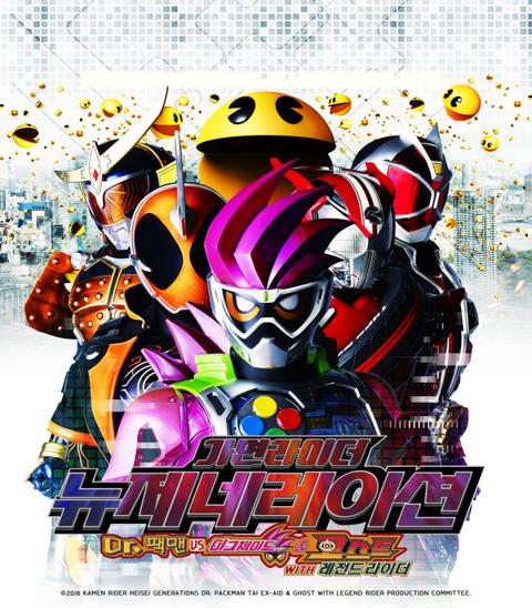 가면라이더 Dr.팩맨 vs 이그제이드
