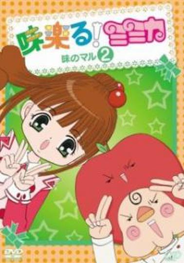 미라클! 미미카