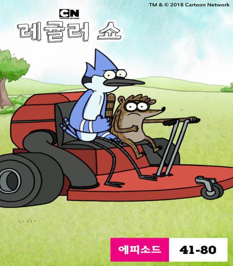 레귤러 쇼 시즌 3