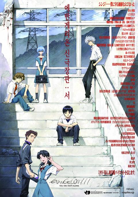 에반게리온 신극장판 : 서