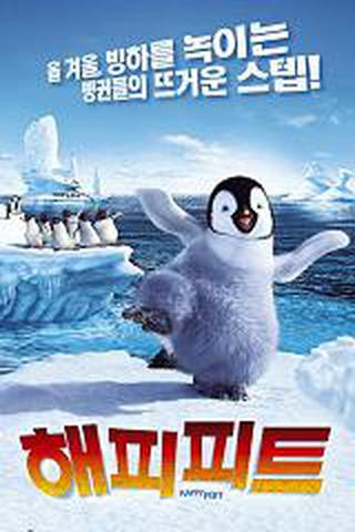 해피 피트