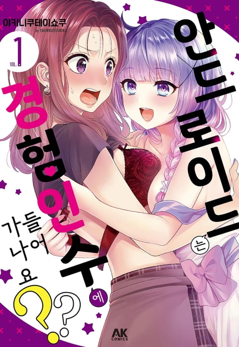 안드로이드는 경험인 수에 들어가나요??