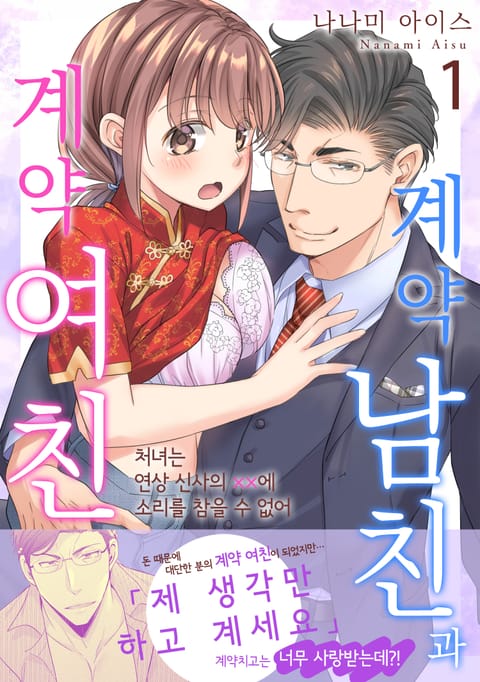 계약 남친과 계약 여친