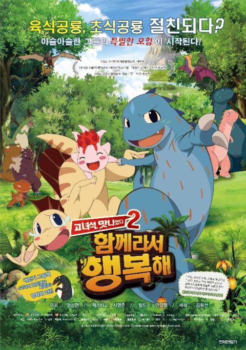 고녀석 맛나겠다2 : 함께라서 행복해