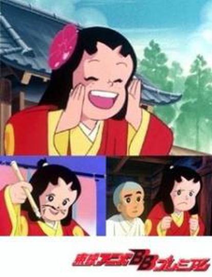 잇큐상과 야차 공주