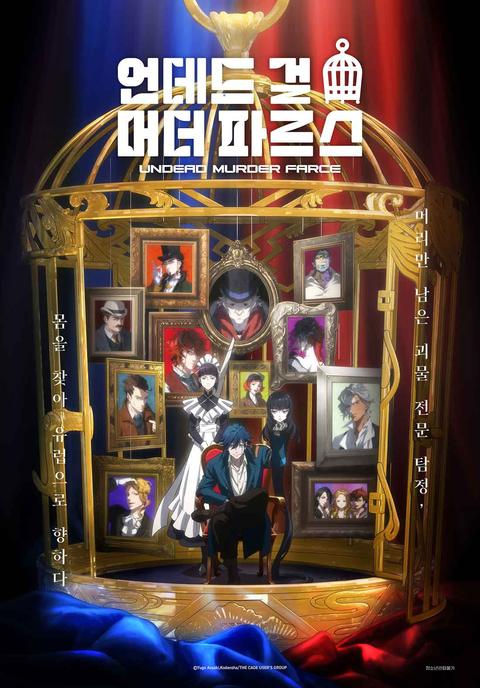 언데드 걸 머더 파르스