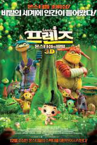 프렌즈 : 몬스터 섬의 비밀