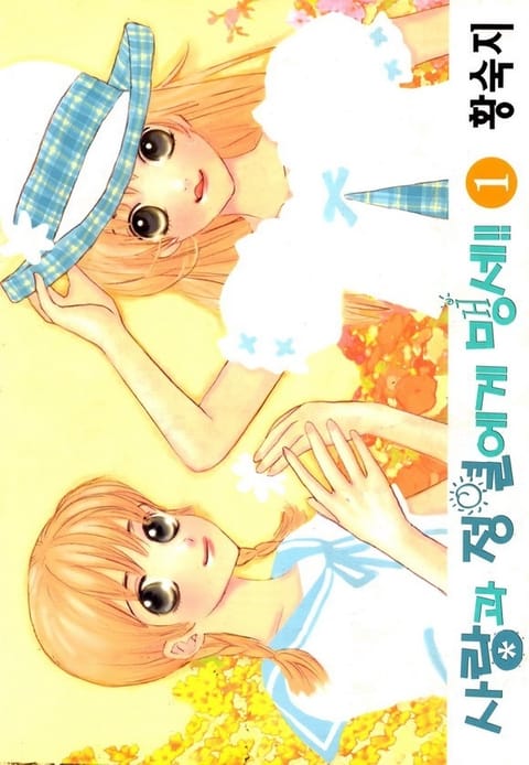 사랑과 정열에게 맹세!!