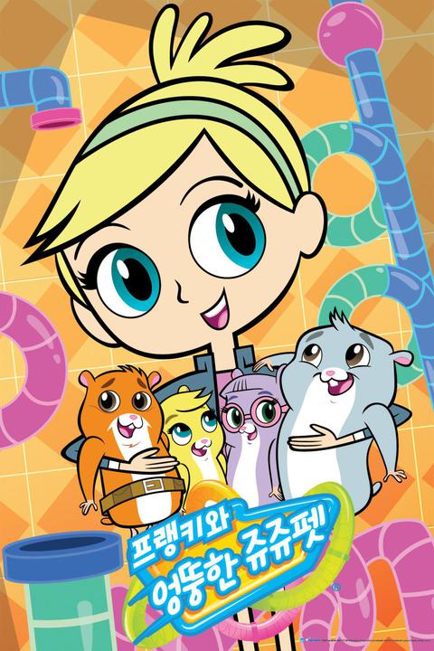 프랭키와 엉뚱한 쥬쥬펫