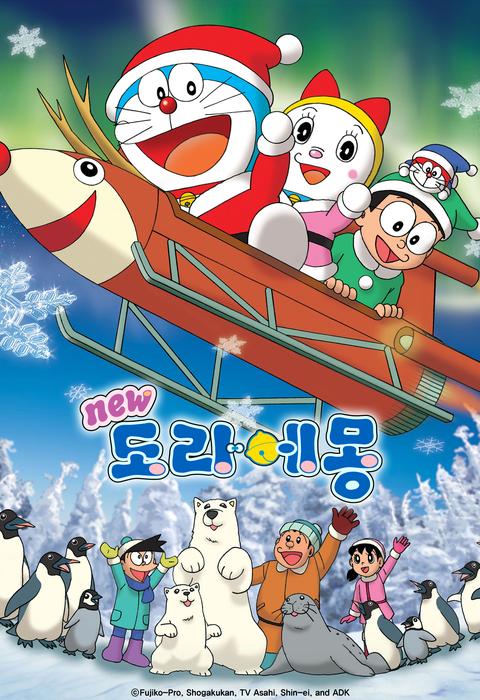 신 도라에몽 9기