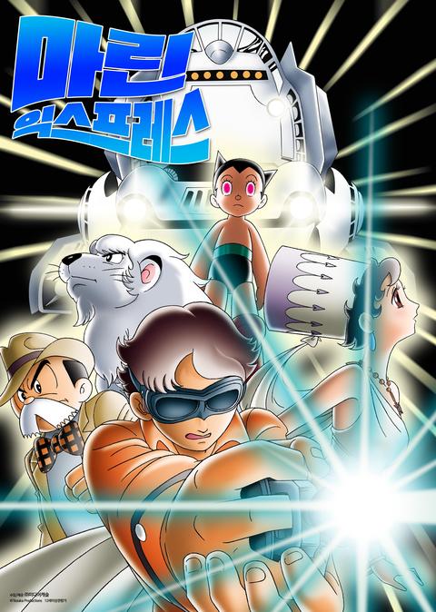 마린 익스프레스