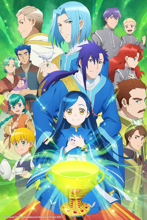 책벌레의 하극상 ~사서가 되기 위해서라면 뭐든지 할 수 있어~ 3기