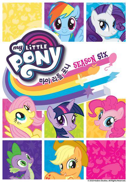마이 리틀 포니 6