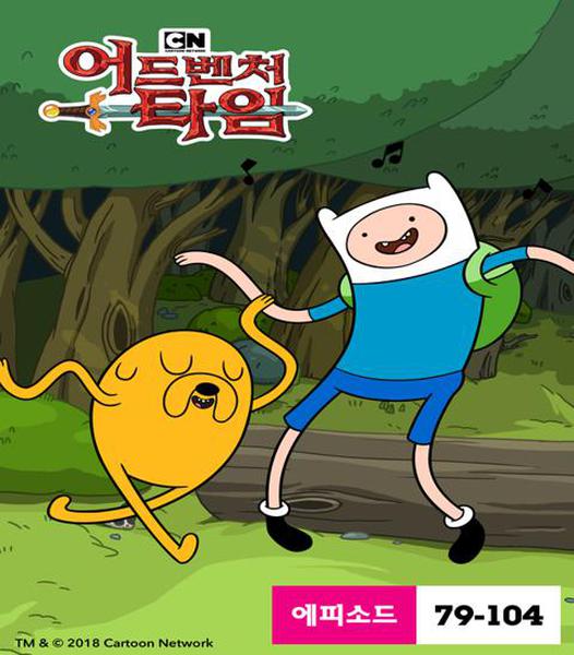 핀과 제이크의 어드벤처 타임 시즌 4