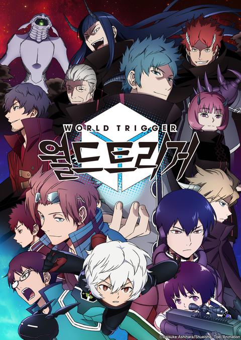 월드 트리거 1기