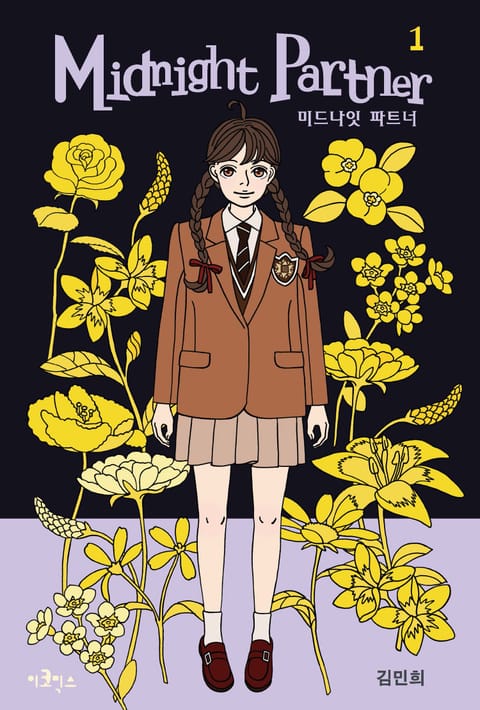 미드나잇 파트너