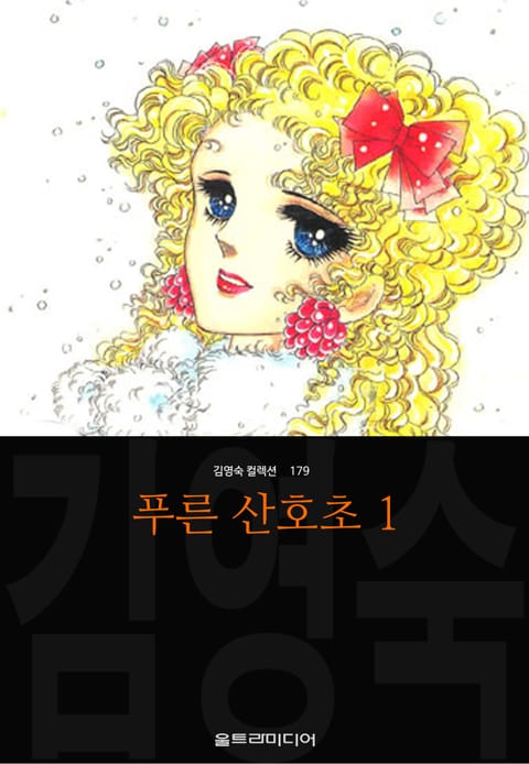 푸른 산호초 (김영숙 컬렉션)