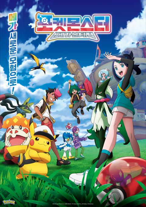 포켓몬스터: 메가볼티지